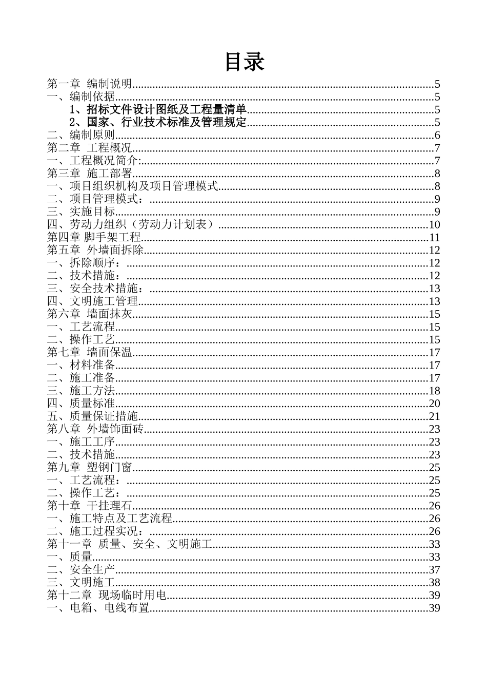 XXXXXXXX外立面改造施工组织设计方案_第3页