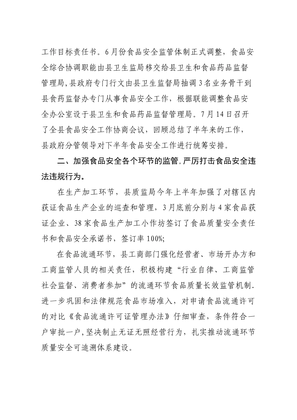 xxx2025年上半年食品安全工作总结_第2页