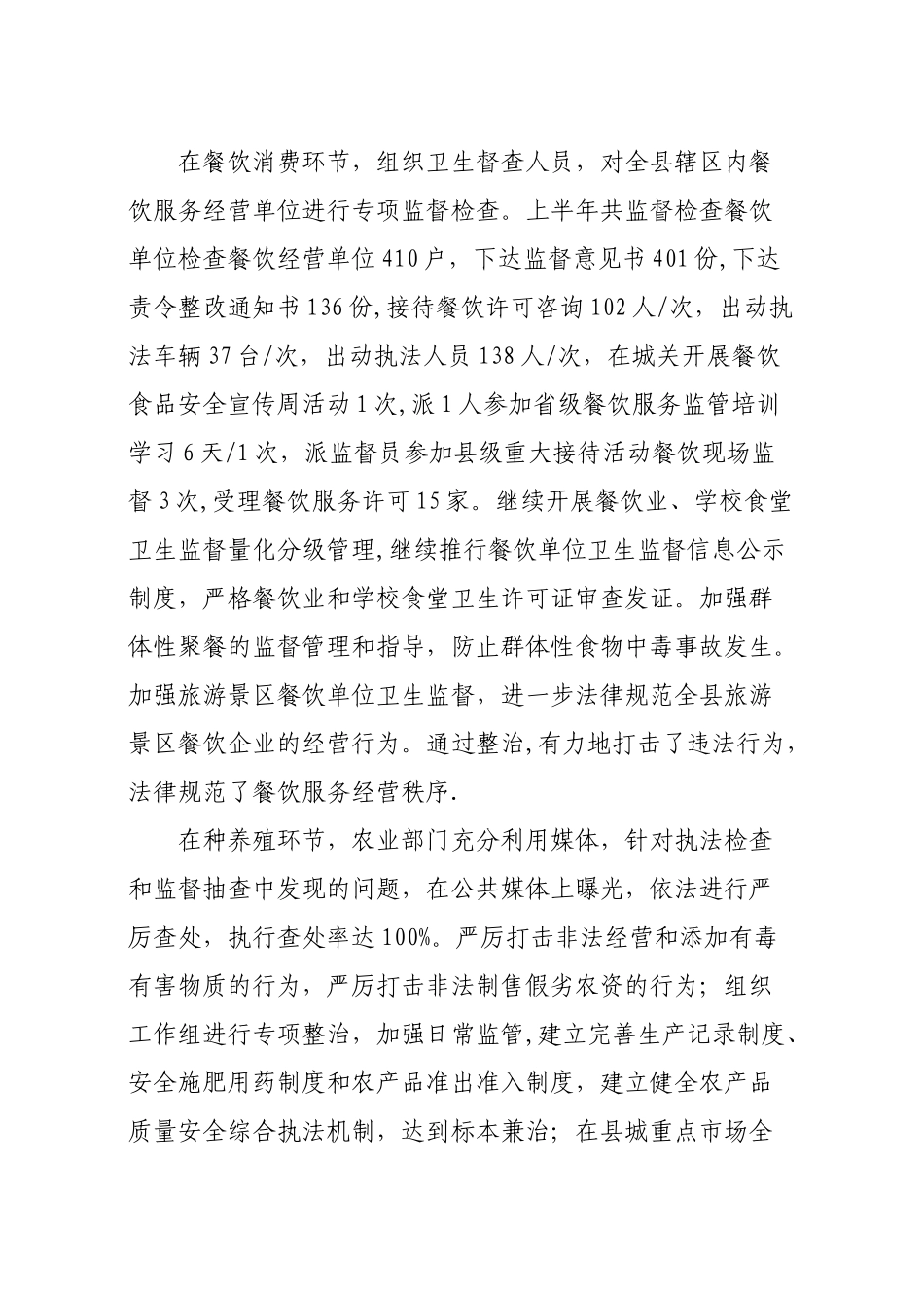 xxx2025年上半年食品安全工作总结_第3页