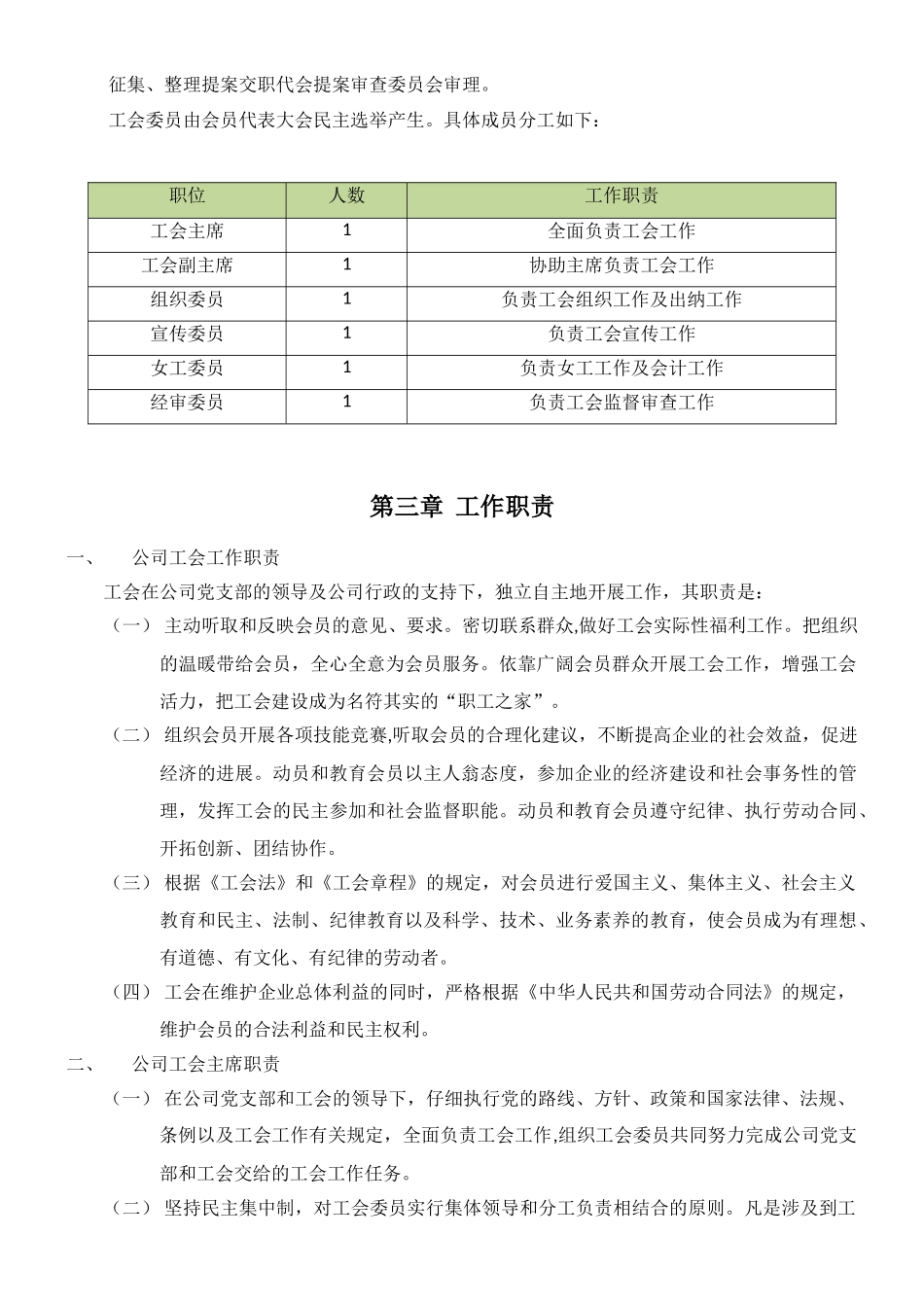 xxxxxxx公司工会管理制度_第2页