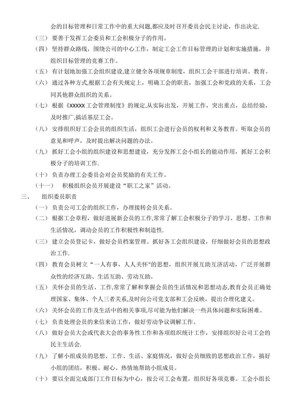 xxxxxxx公司工会管理制度_第3页