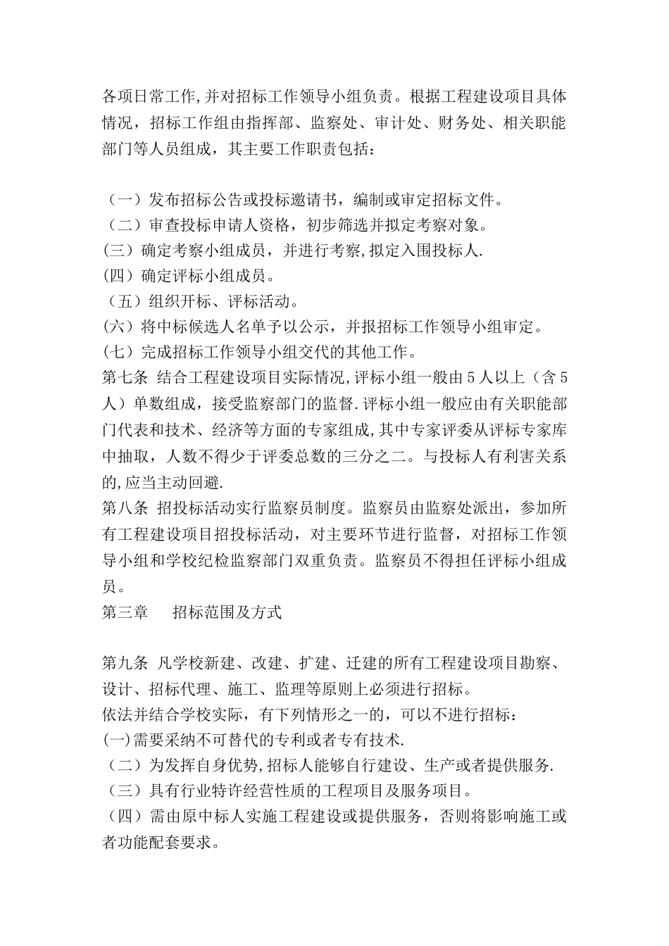 xxxxxxxx大学招投标管理办法_第2页