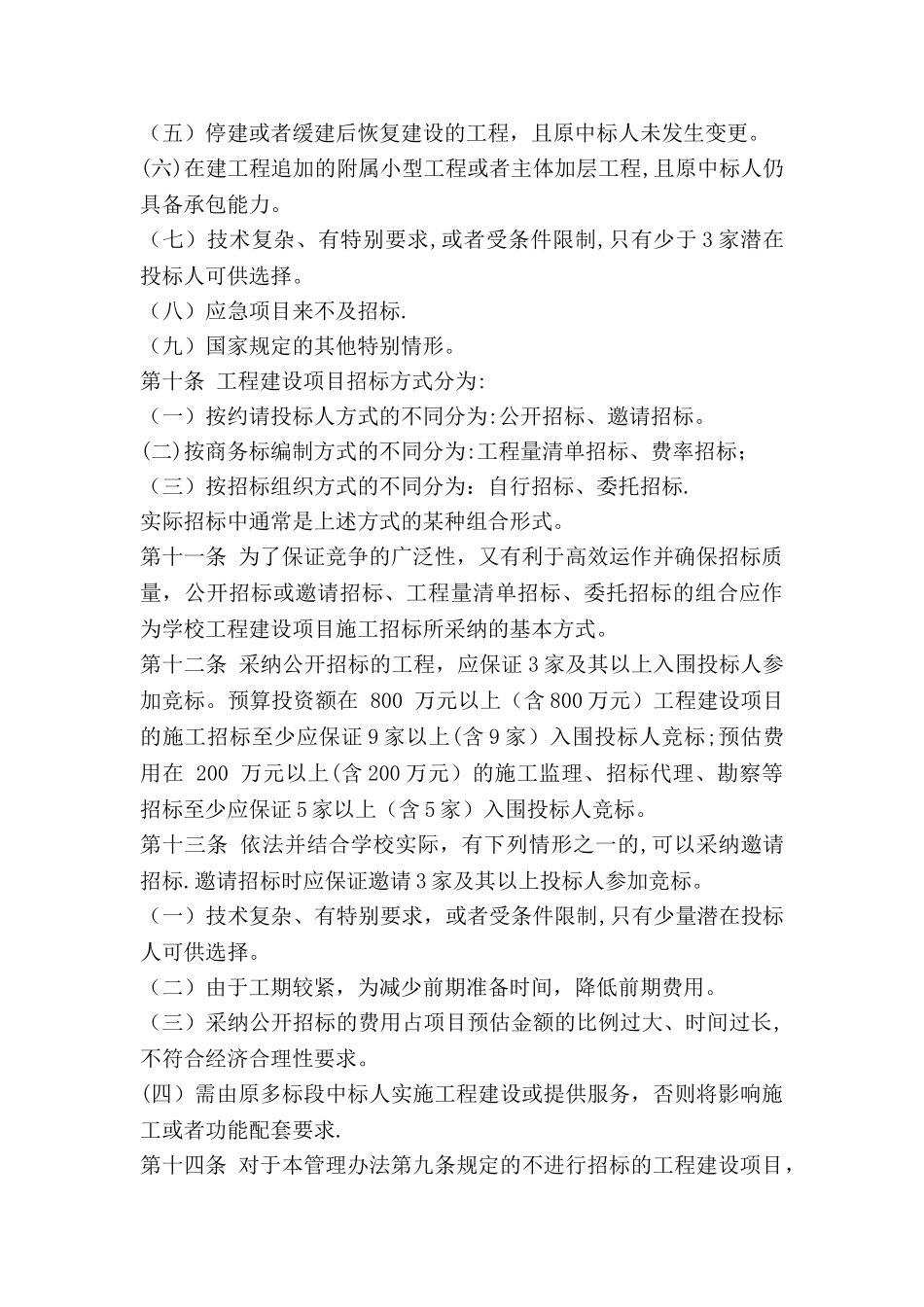 xxxxxxxx大学招投标管理办法_第3页