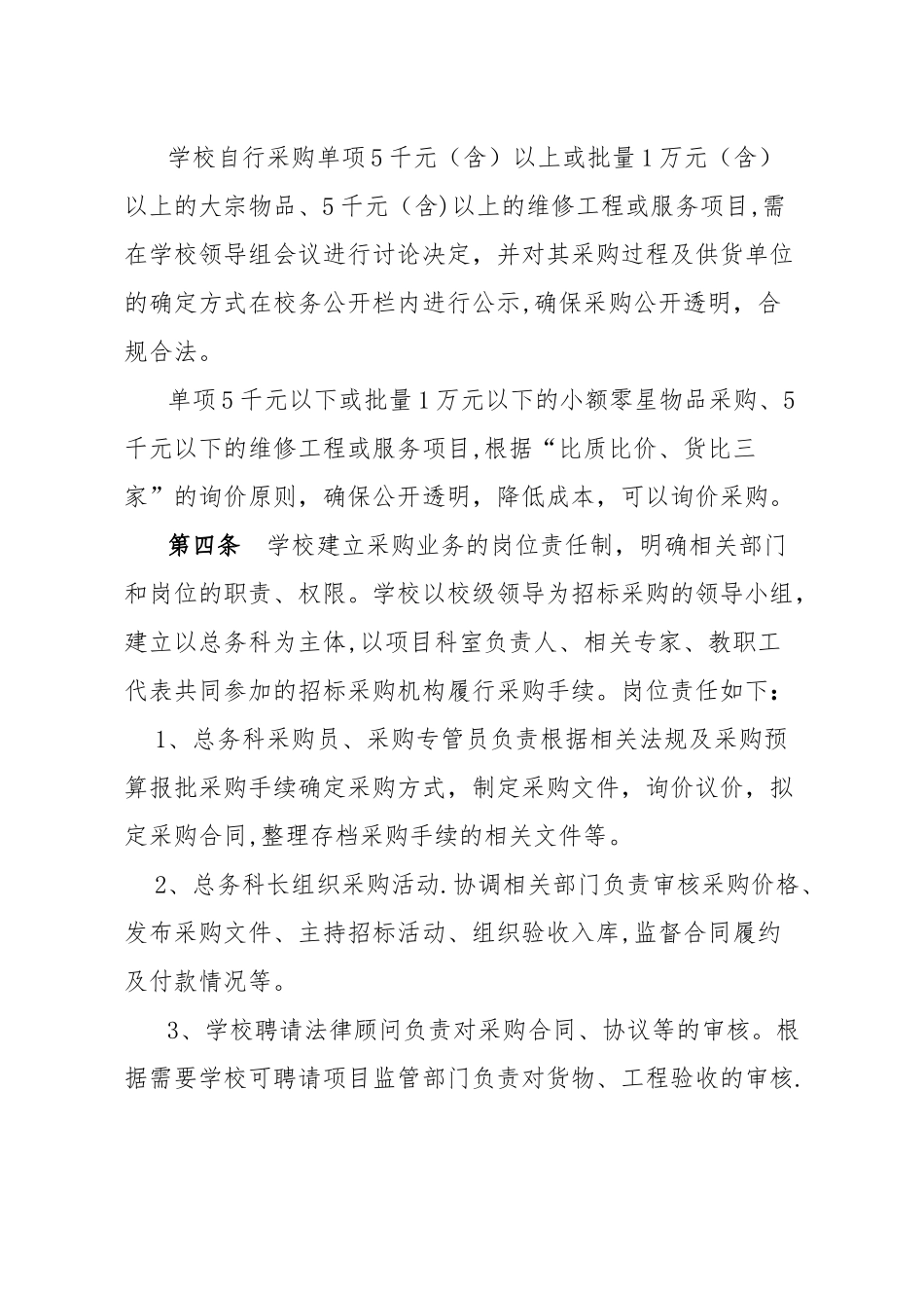 XXXXXX学校采购业务内部控制制度_第2页