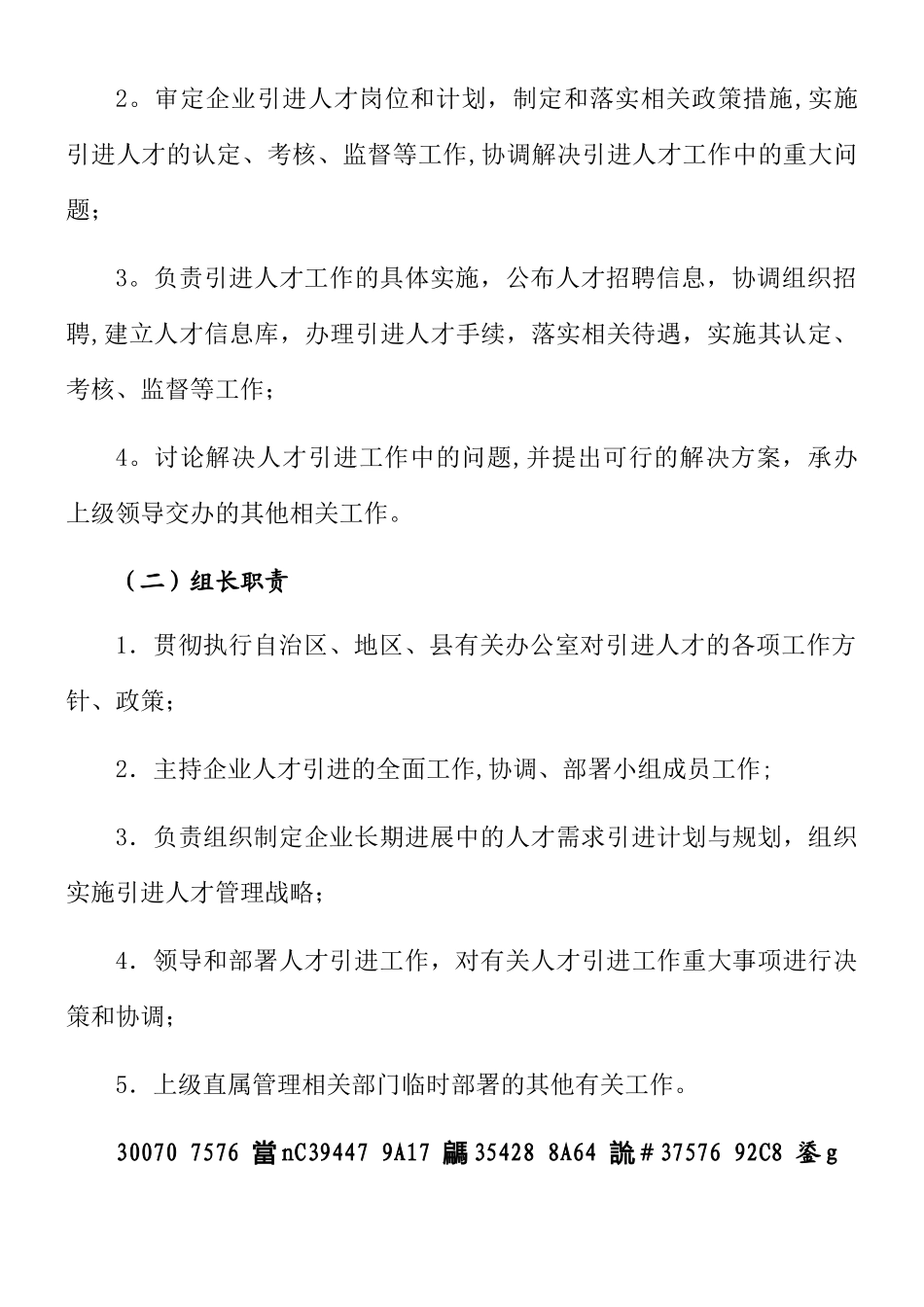 XXXXXX有限公司人才引进管理办法_第2页