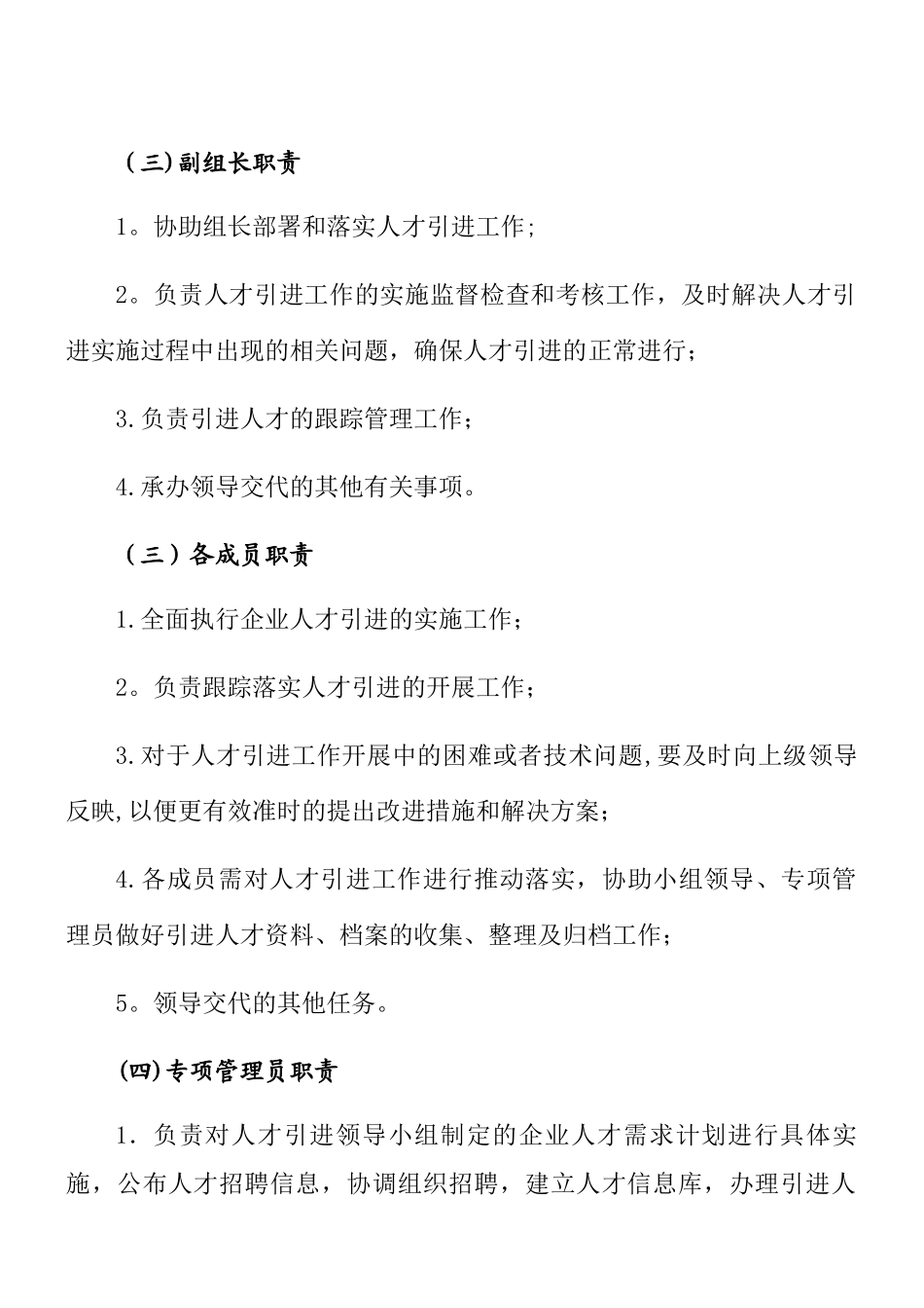 XXXXXX有限公司人才引进管理办法_第3页