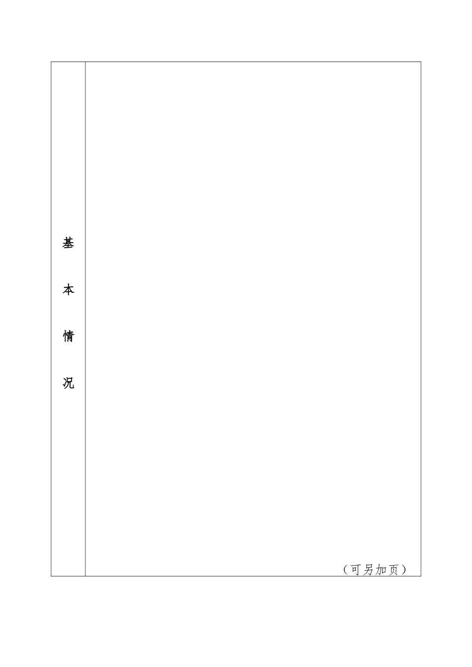 XXXXXX乡镇卫生院中医馆建设单位申报表_第2页