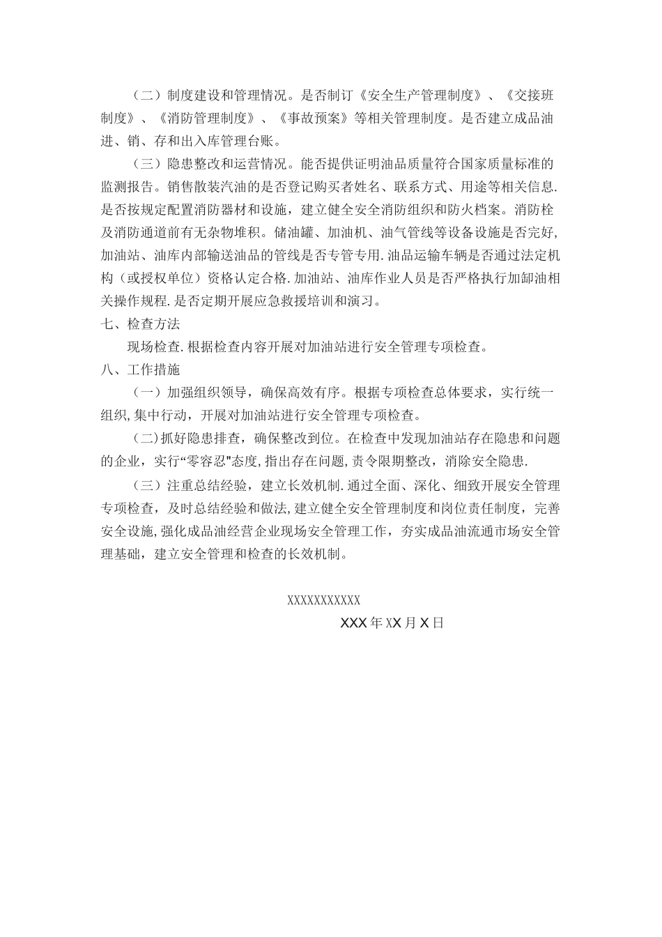 XXXXX加油站专项安全管理方案_第2页