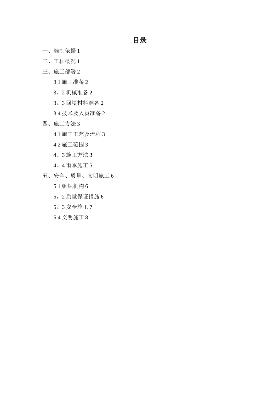XXXXXX综合管廊回填施工方案_第1页