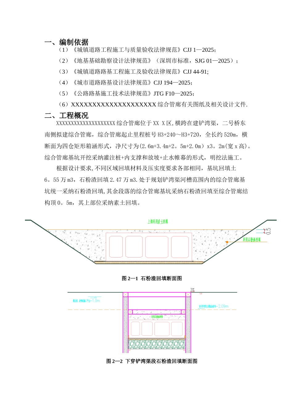 XXXXXX综合管廊回填施工方案_第3页