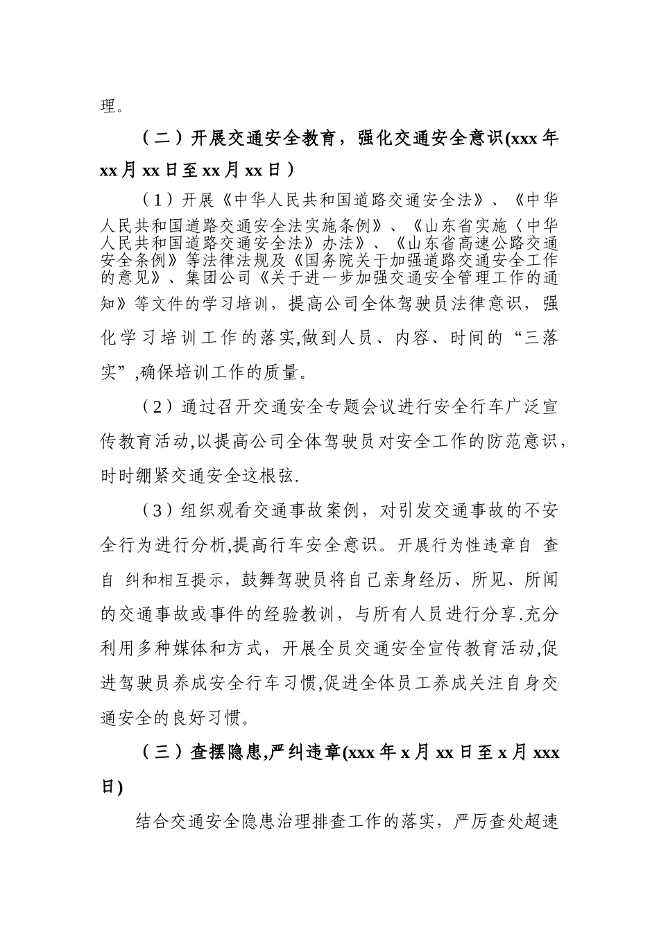 xxxxx公司交通安全隐患治理排查方案_第2页