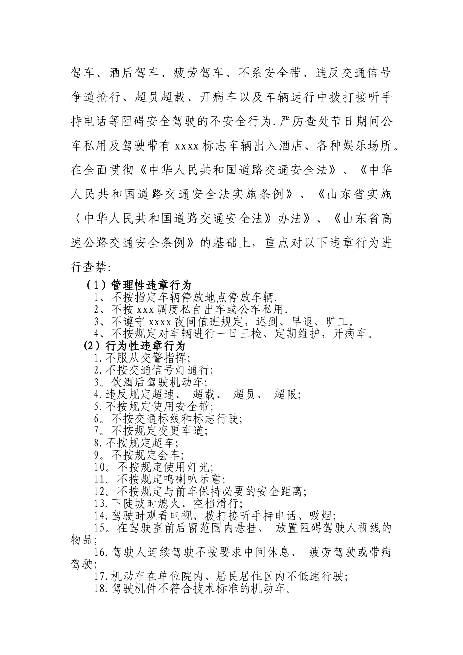 xxxxx公司交通安全隐患治理排查方案_第3页