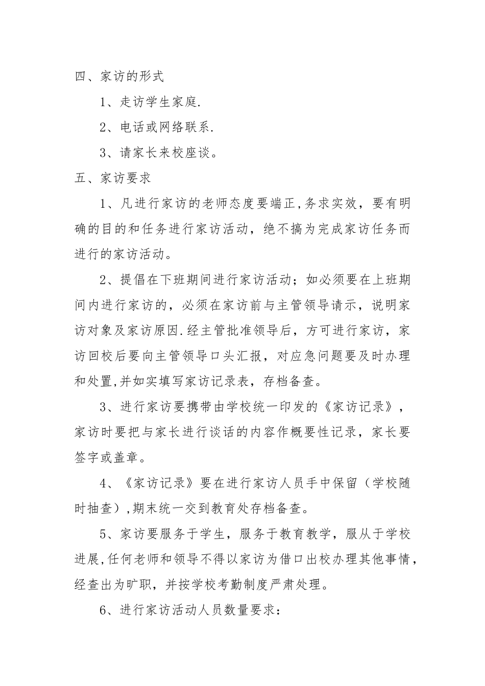 xxxxx控辍保学家访登记制度_第2页