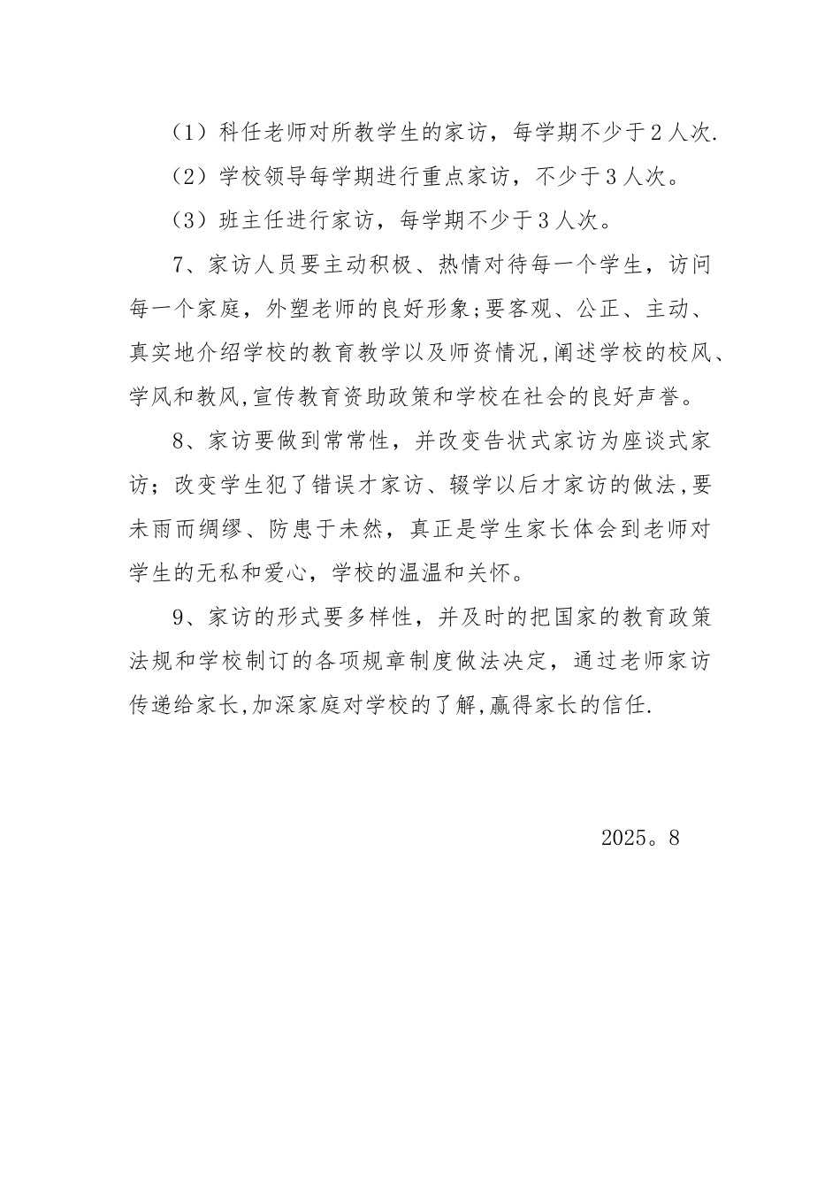 xxxxx控辍保学家访登记制度_第3页