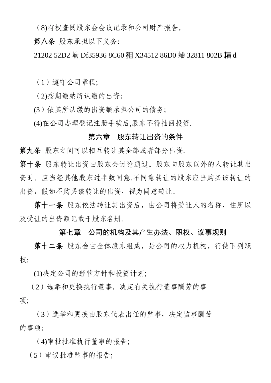 xxxxx工程机械有限公司章程_第3页