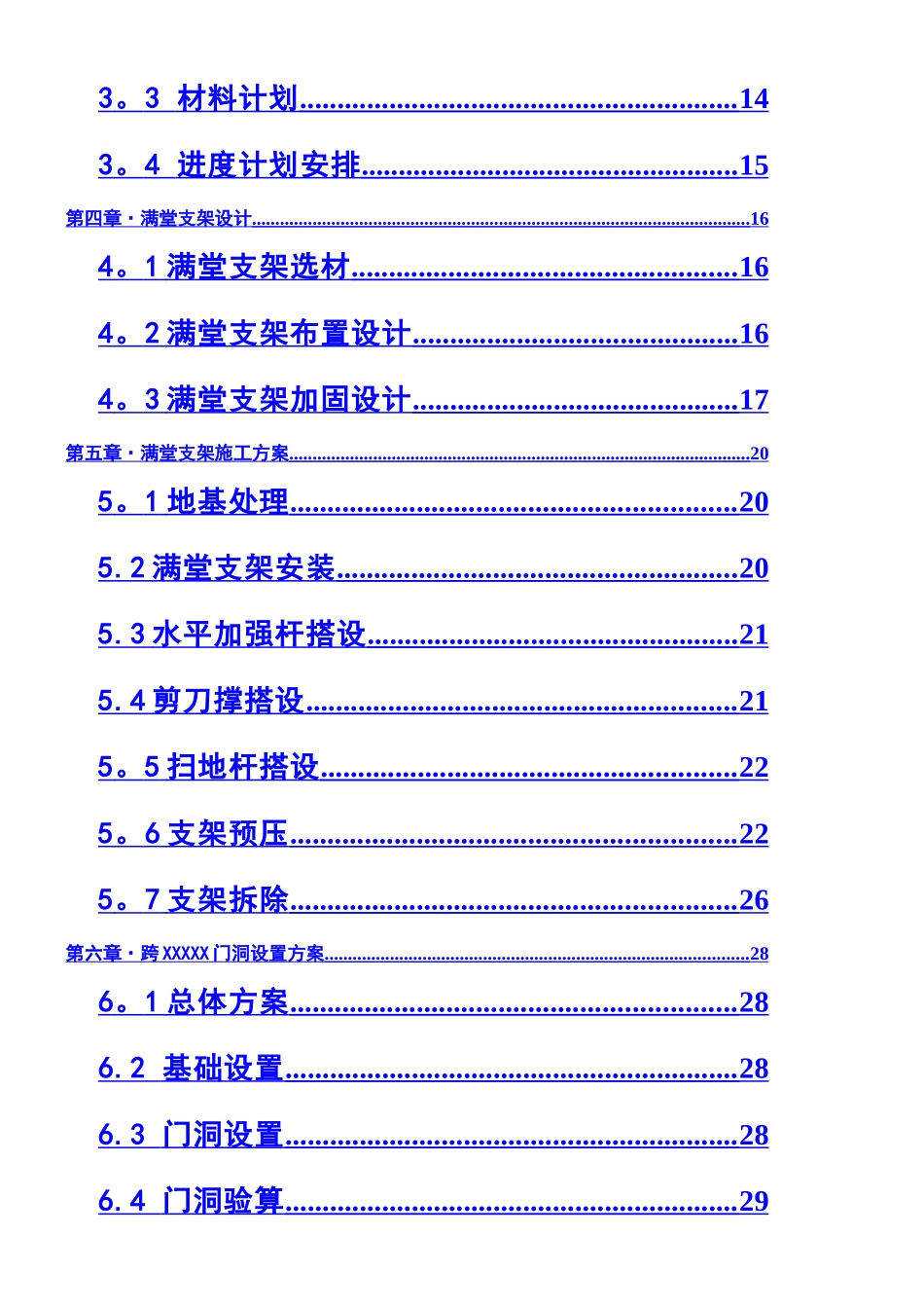 XXXXX工程满堂支架现浇连续箱梁专项施工方案_第2页