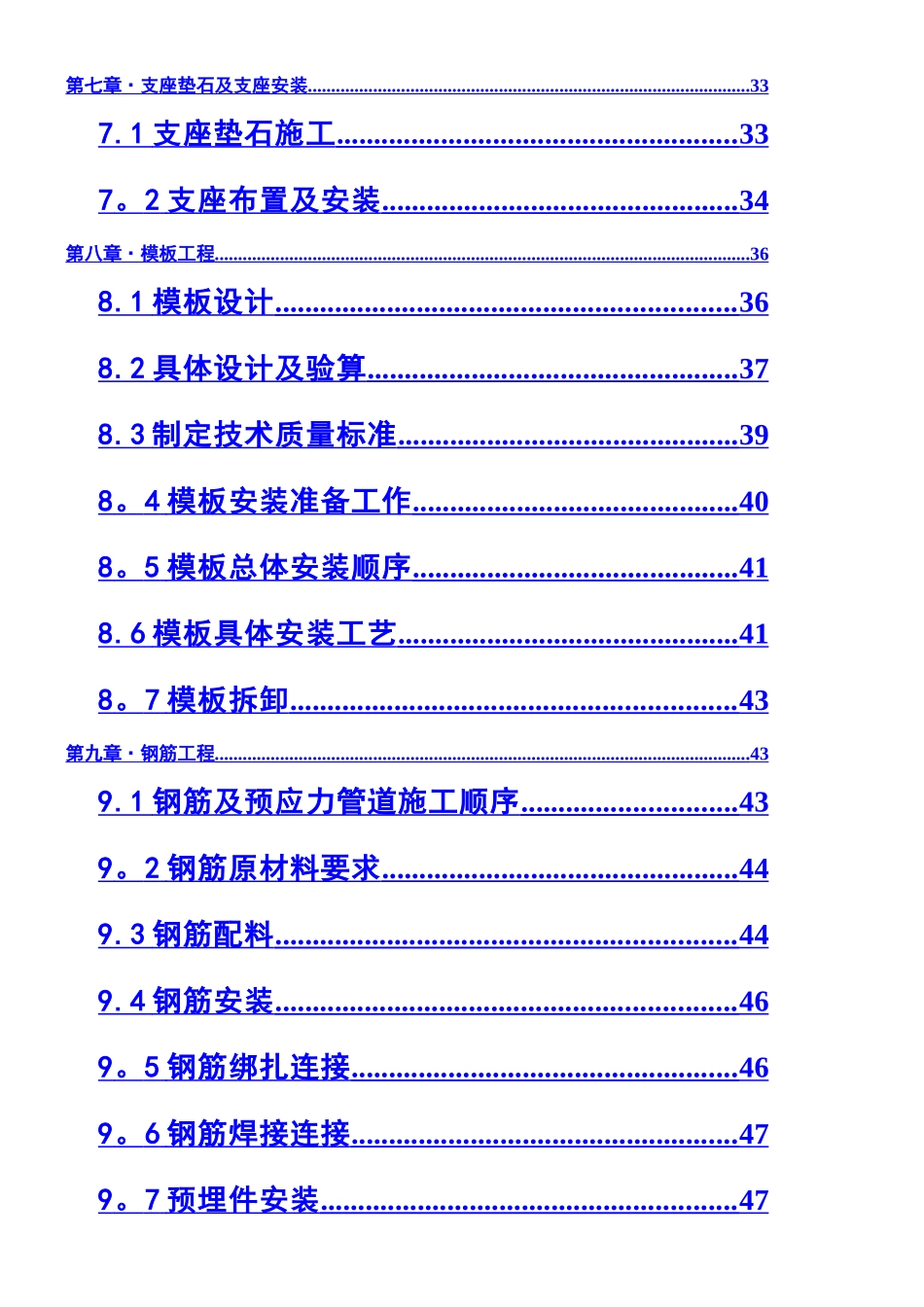 XXXXX工程满堂支架现浇连续箱梁专项施工方案_第3页