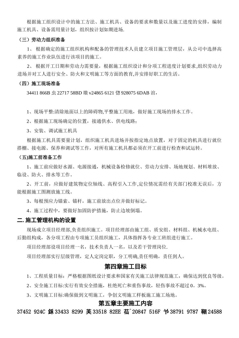 XXXXX山体滑坡地质灾害治理工程施工方案_第3页