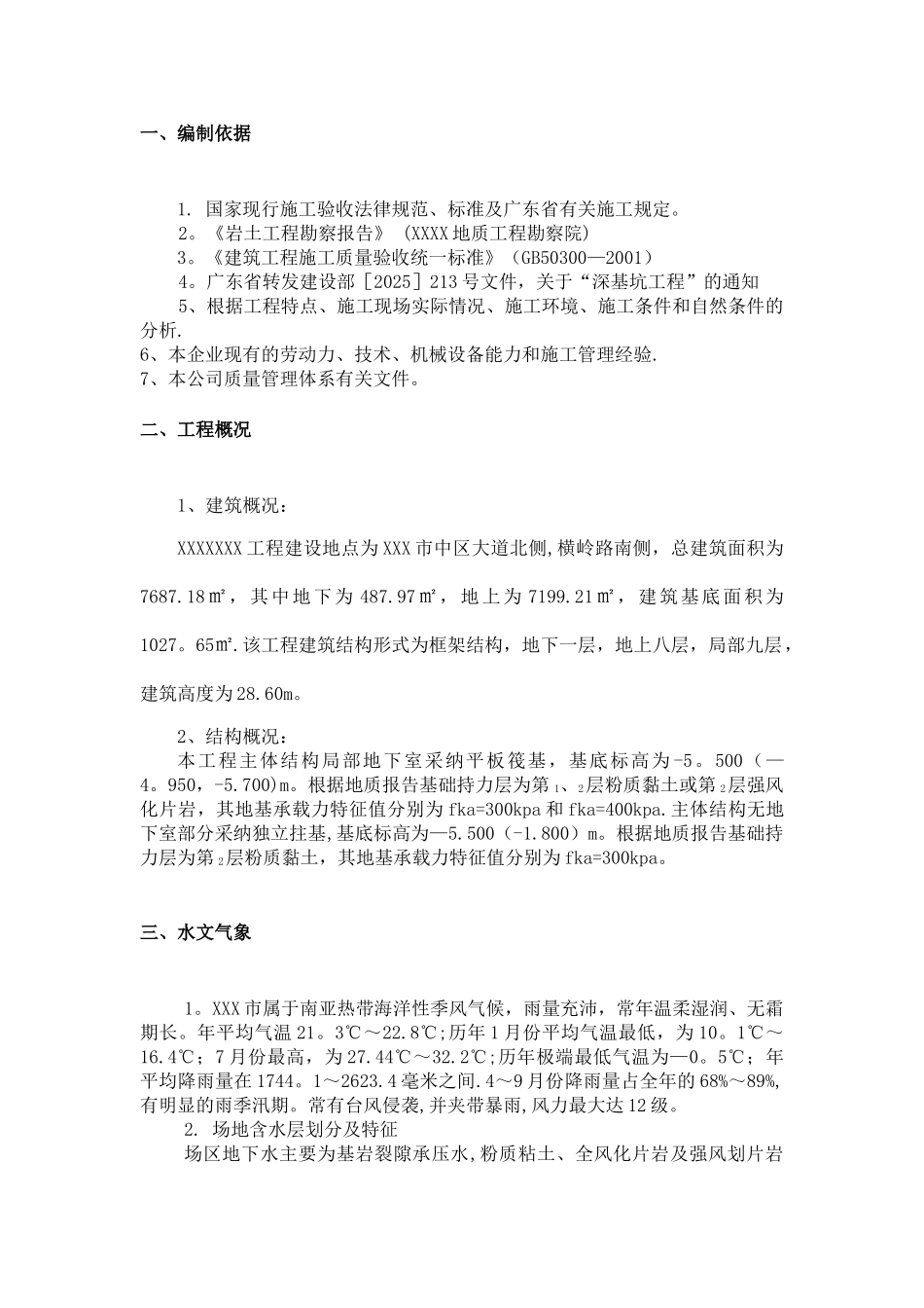 XXXXX工程基坑井点降水施工方案_第3页