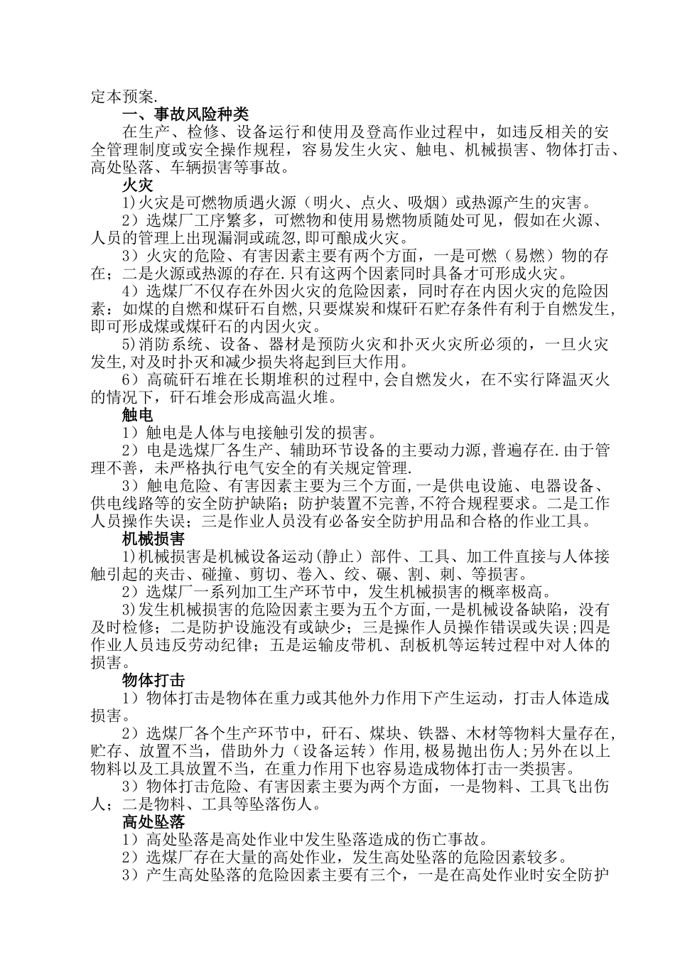XXXXX春节应急处置方案_第2页