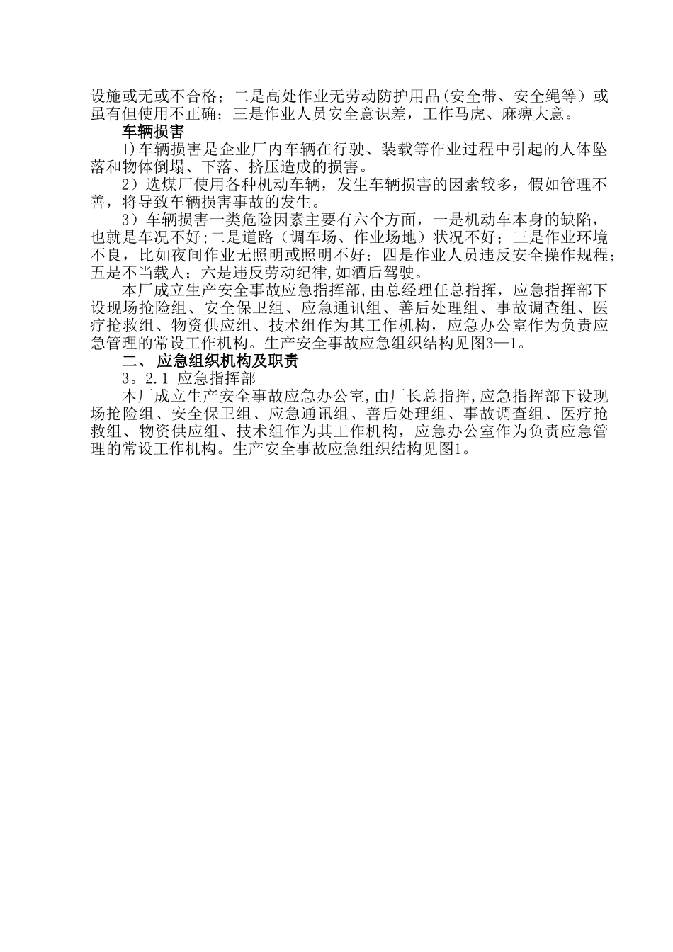 XXXXX春节应急处置方案_第3页