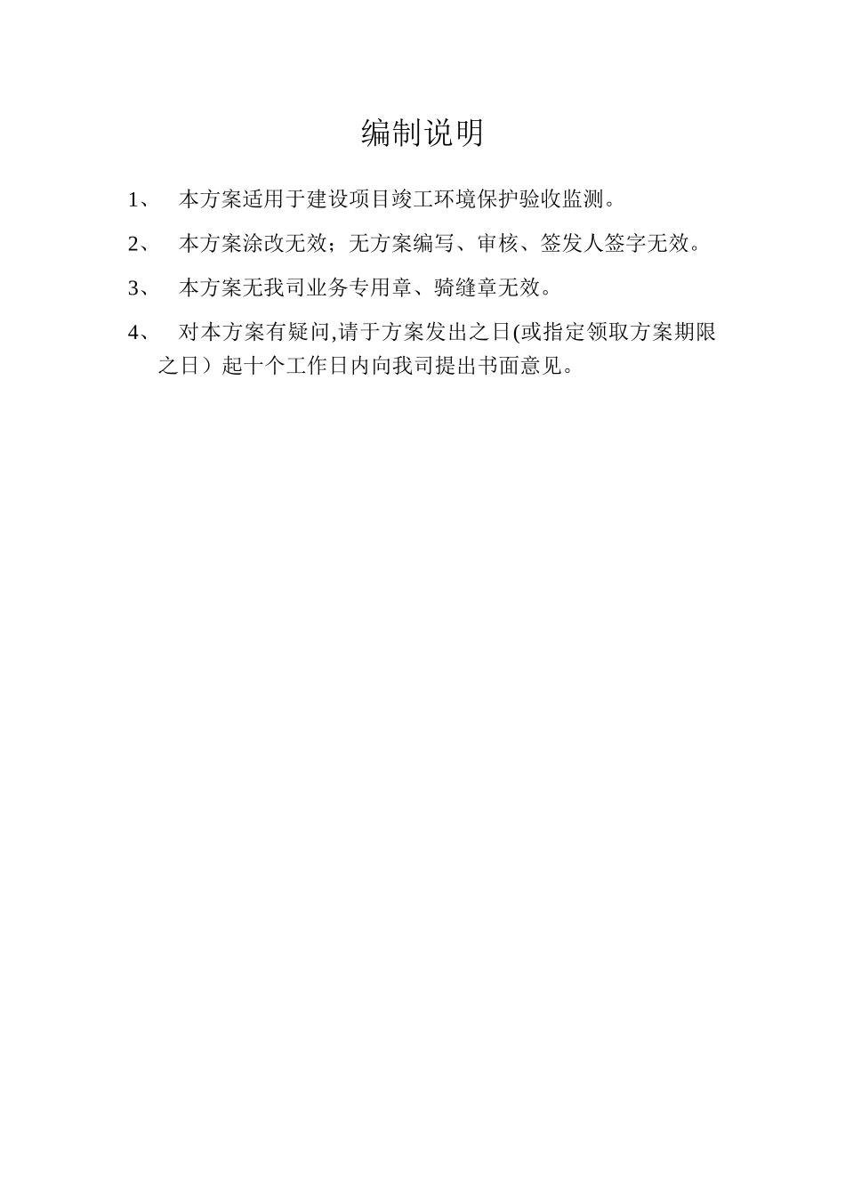 xxxxx有限公司建设项目验收监测方案_第2页