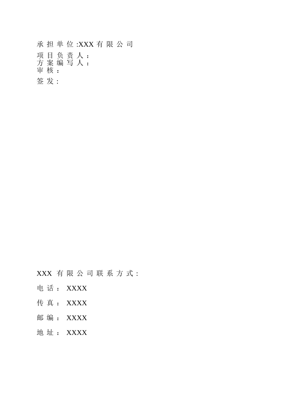 xxxxx有限公司建设项目验收监测方案_第3页