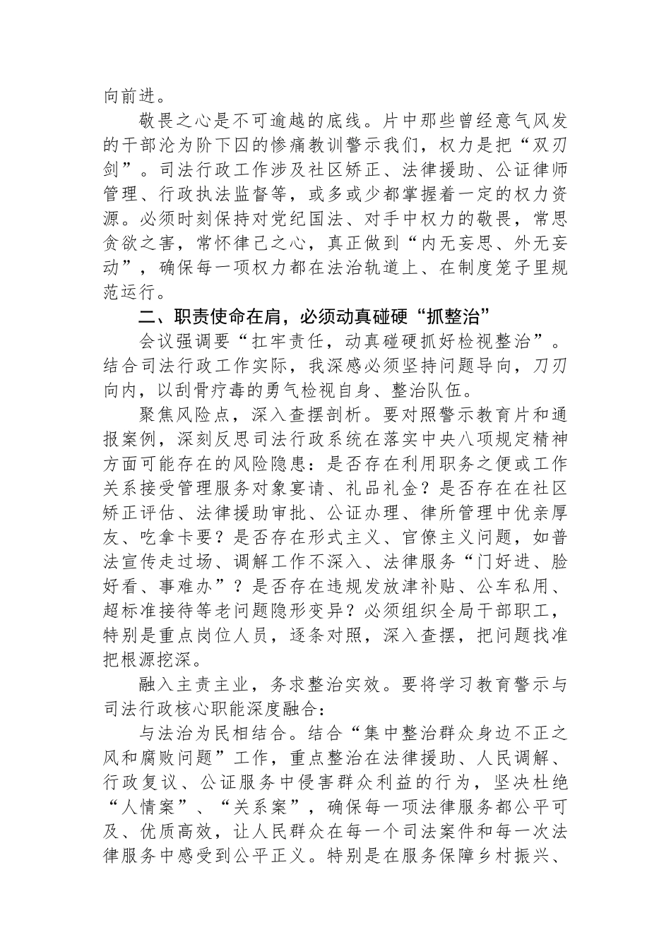 正风肃纪砺初心法治护航显担当——参加全县深入贯彻作风建设专题警示教育会议心得体会（某某县司法局局长）_第2页