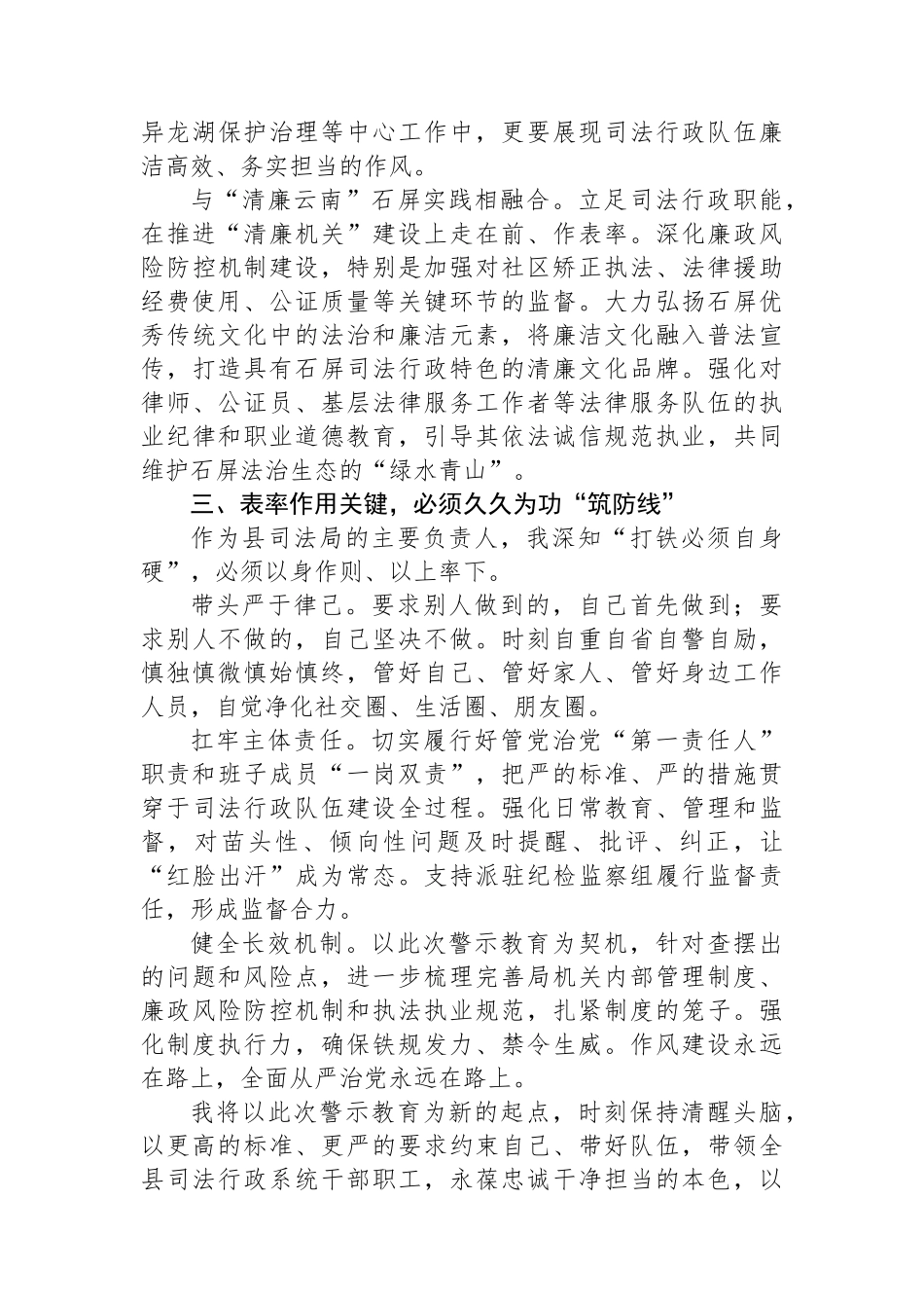 正风肃纪砺初心法治护航显担当——参加全县深入贯彻作风建设专题警示教育会议心得体会（某某县司法局局长）_第3页