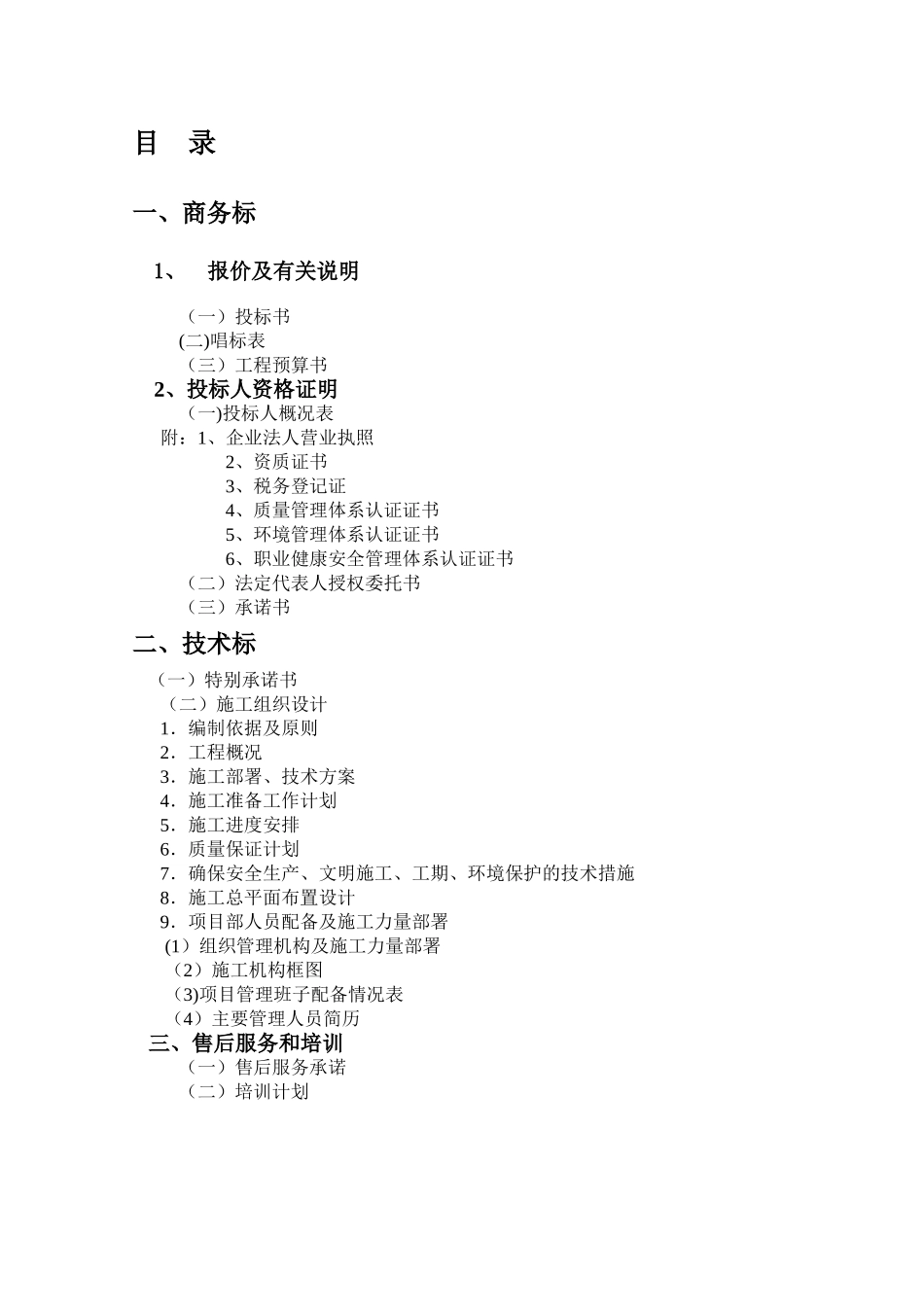 XXXXX消防弱电投标书_第2页