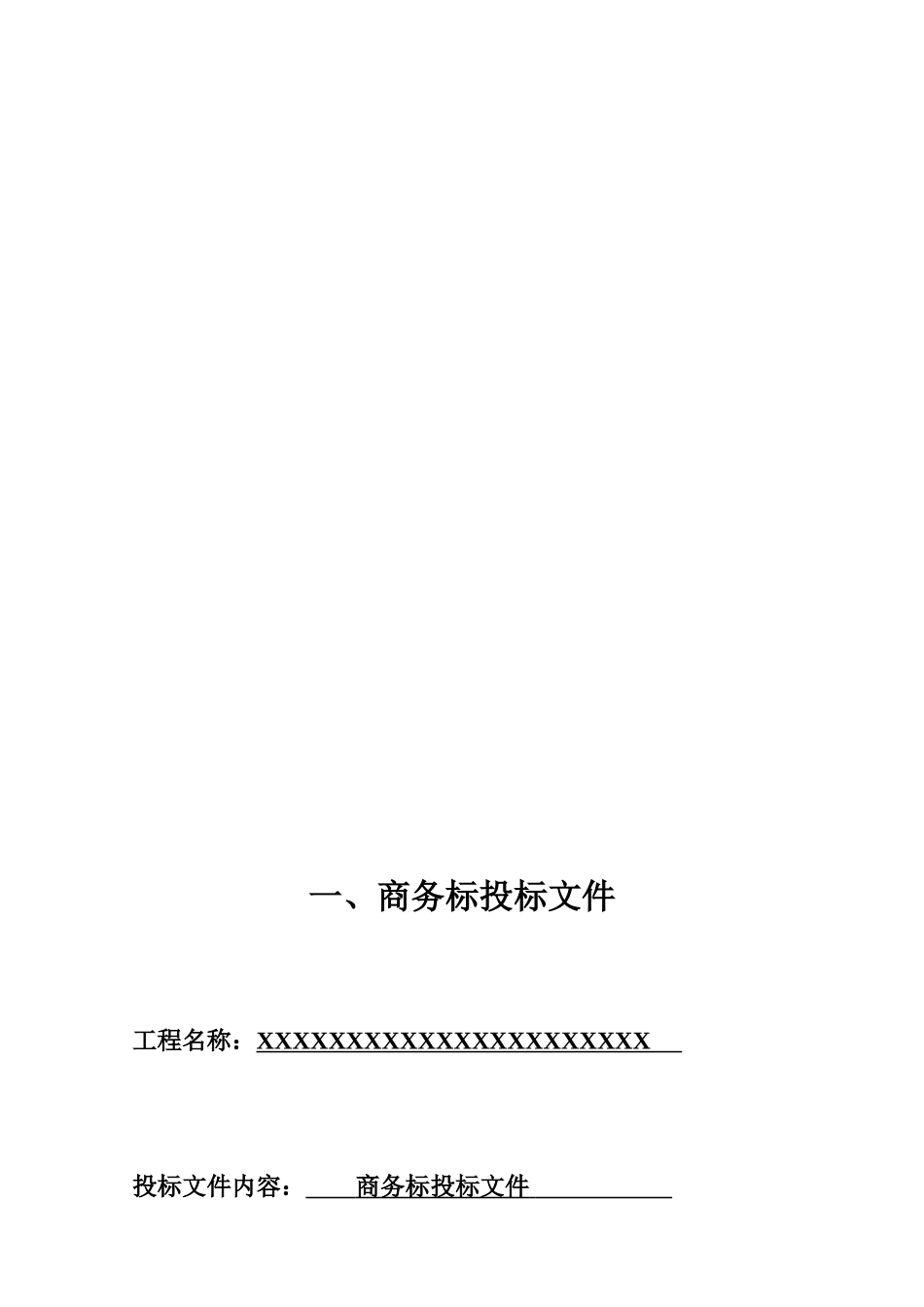 XXXXX消防弱电投标书_第3页