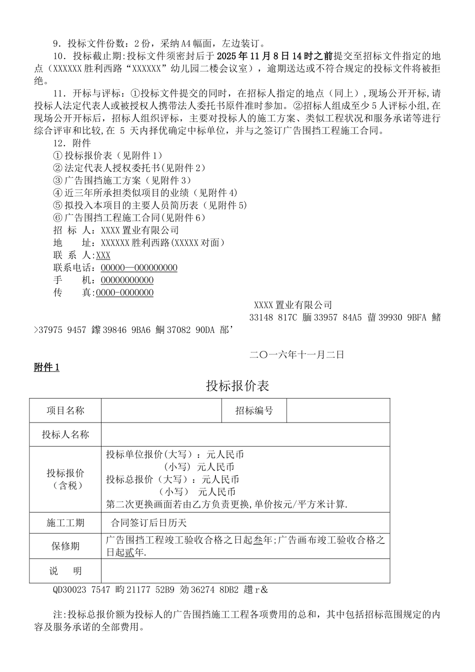 XXXX”项目广告围挡工程招标文件2025.10.25_第2页