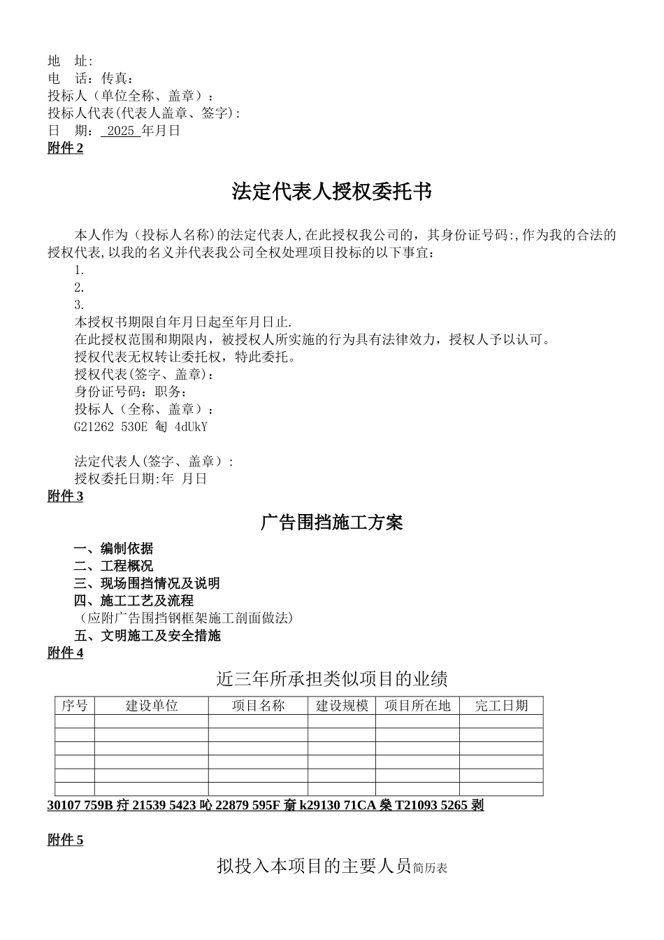 XXXX”项目广告围挡工程招标文件2025.10.25_第3页