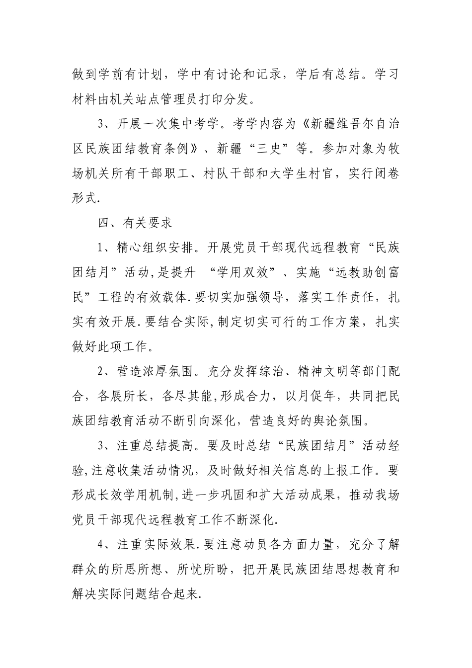 xxxxx牧场现代远程教育“民族团结教育月”学用活动的计划_第3页