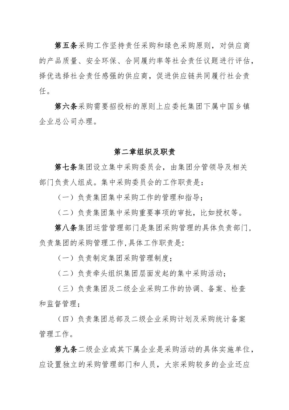 XXXXX集团有限公司采购管理暂行办法_第2页