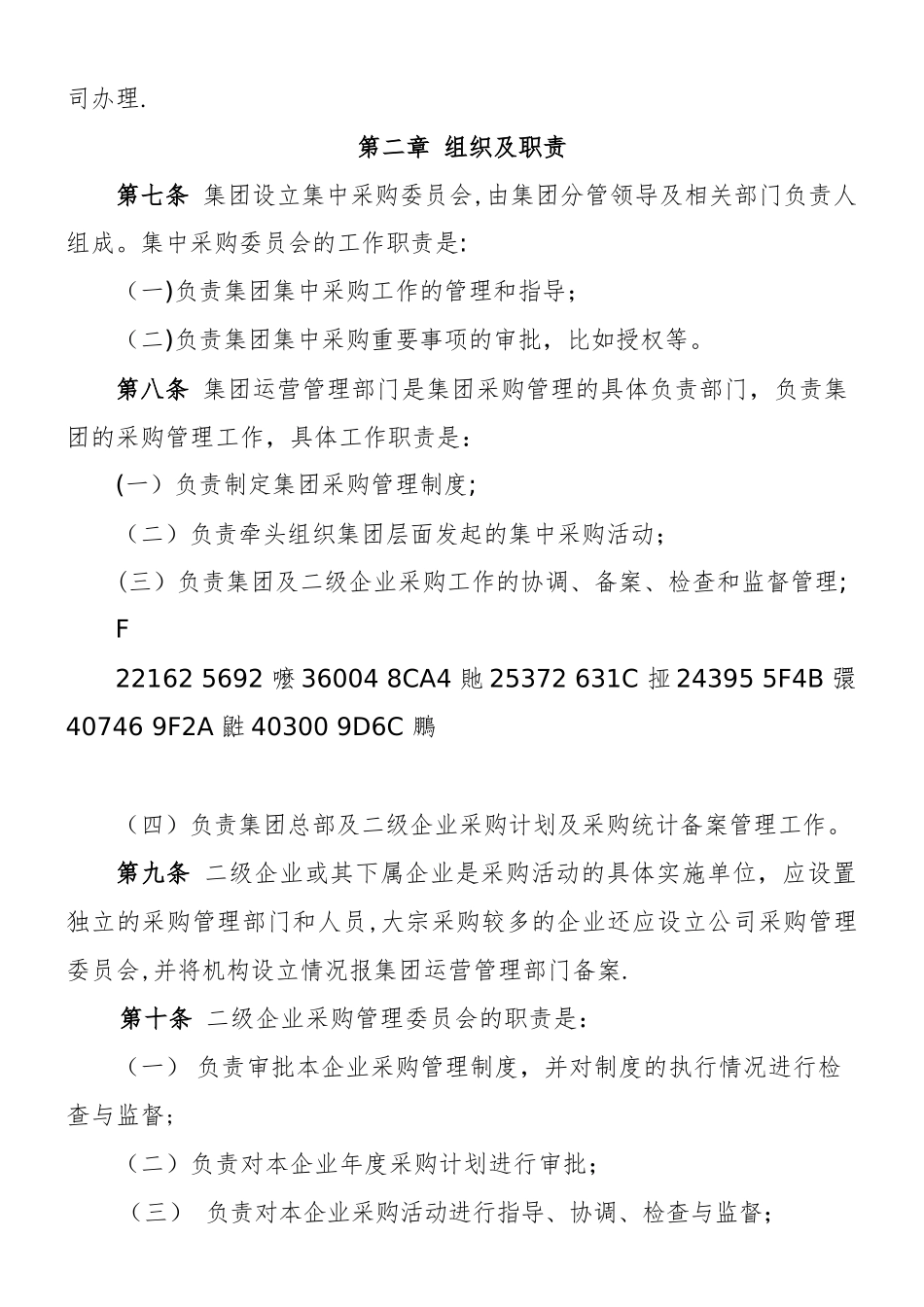 XXXXX集团有限公司采购管理暂行办法_第2页