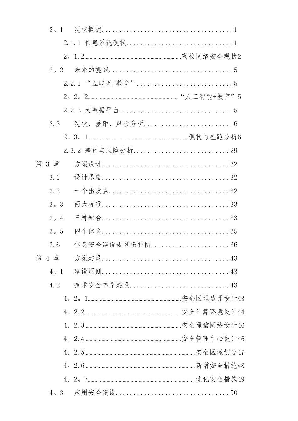 xxxxx高校信息安全建设规划方案_第2页