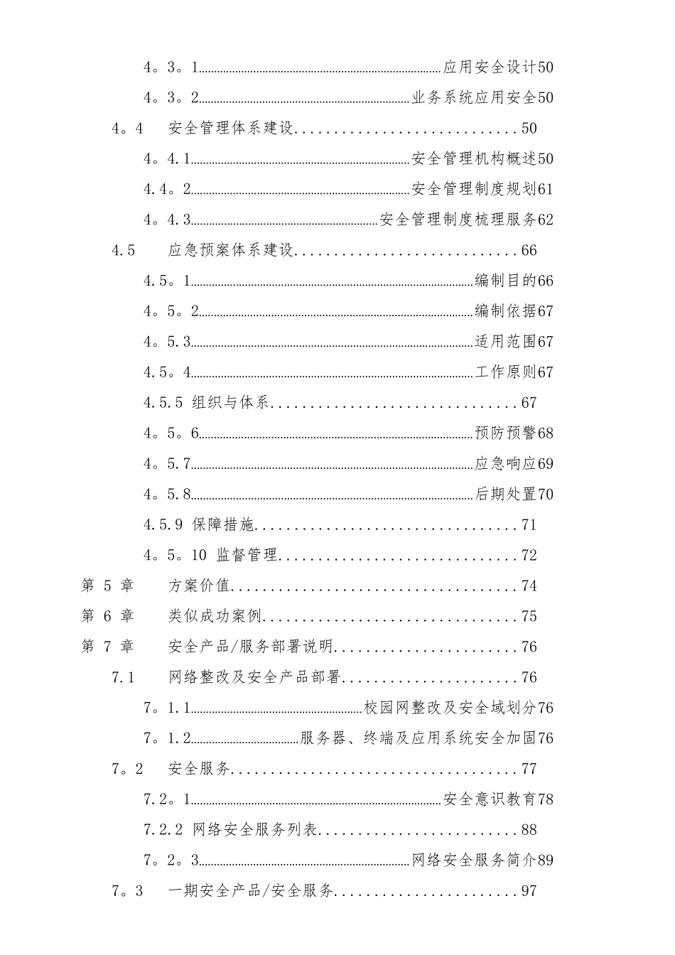 xxxxx高校信息安全建设规划方案_第3页