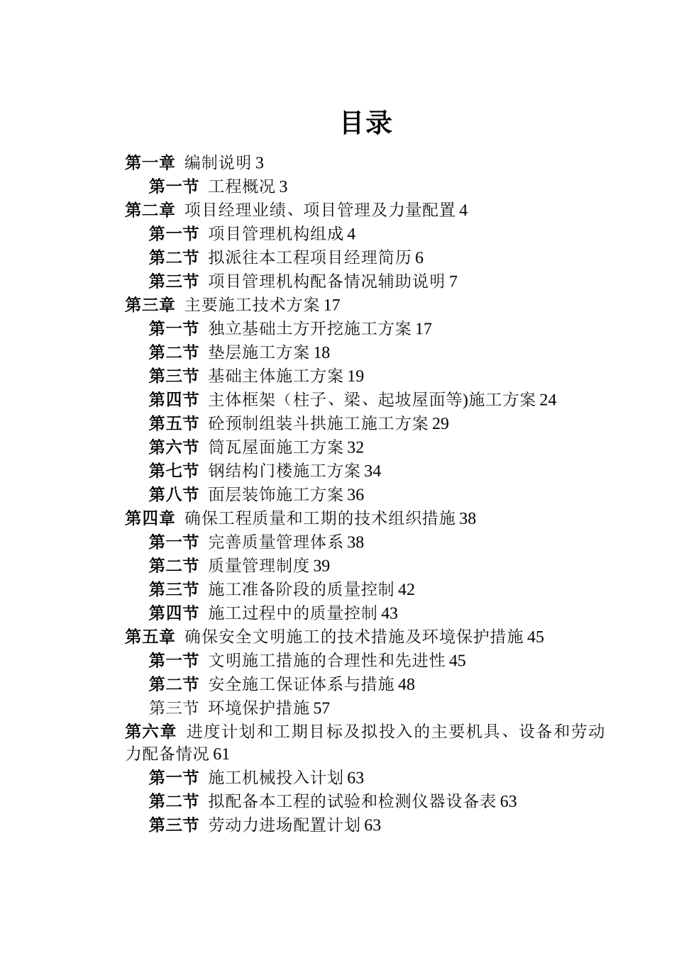 xxxx仿古门楼项目--施工组织设计_第1页