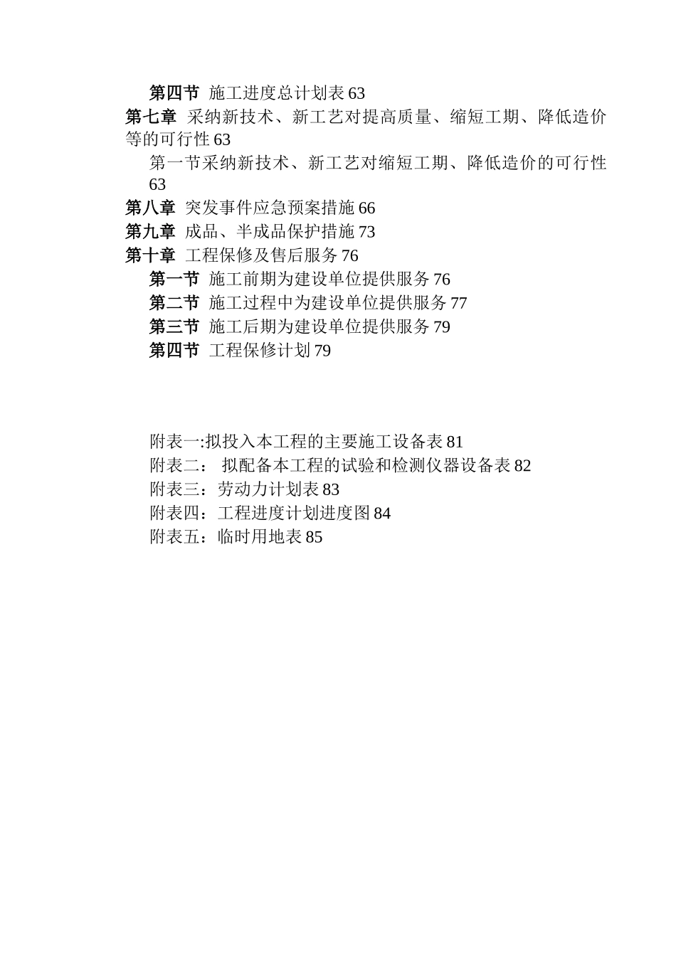 xxxx仿古门楼项目--施工组织设计_第2页