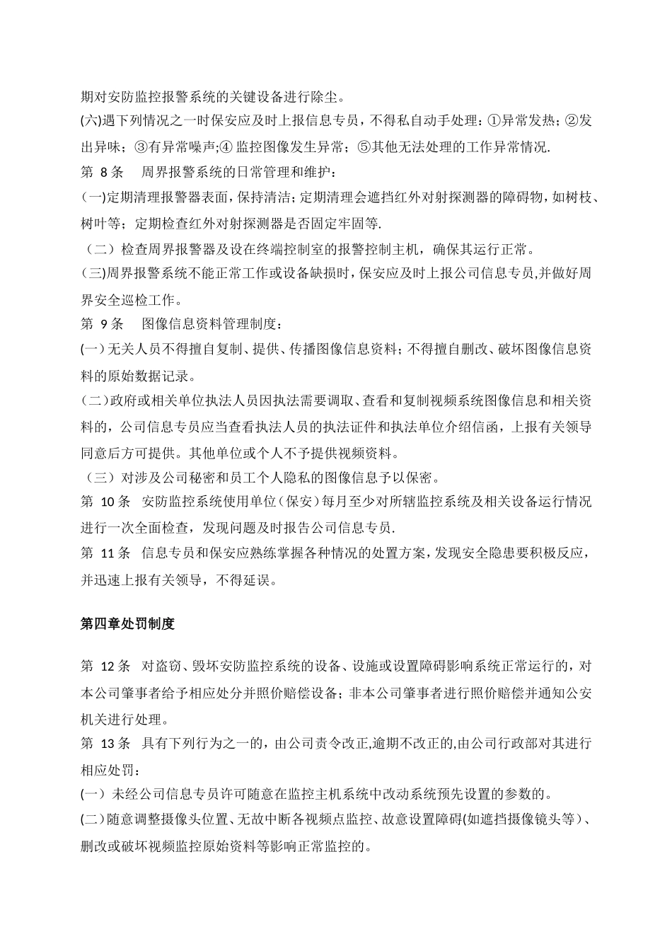 xxxx企业公司安防监控系统管理规定_第3页
