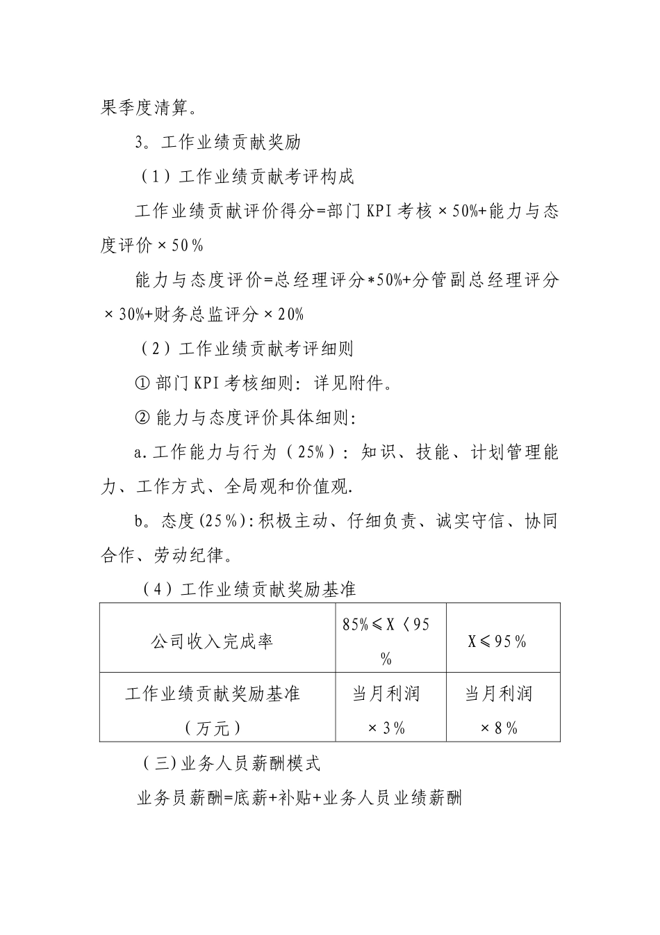XXXX业务人员薪酬考核激励办法_第3页
