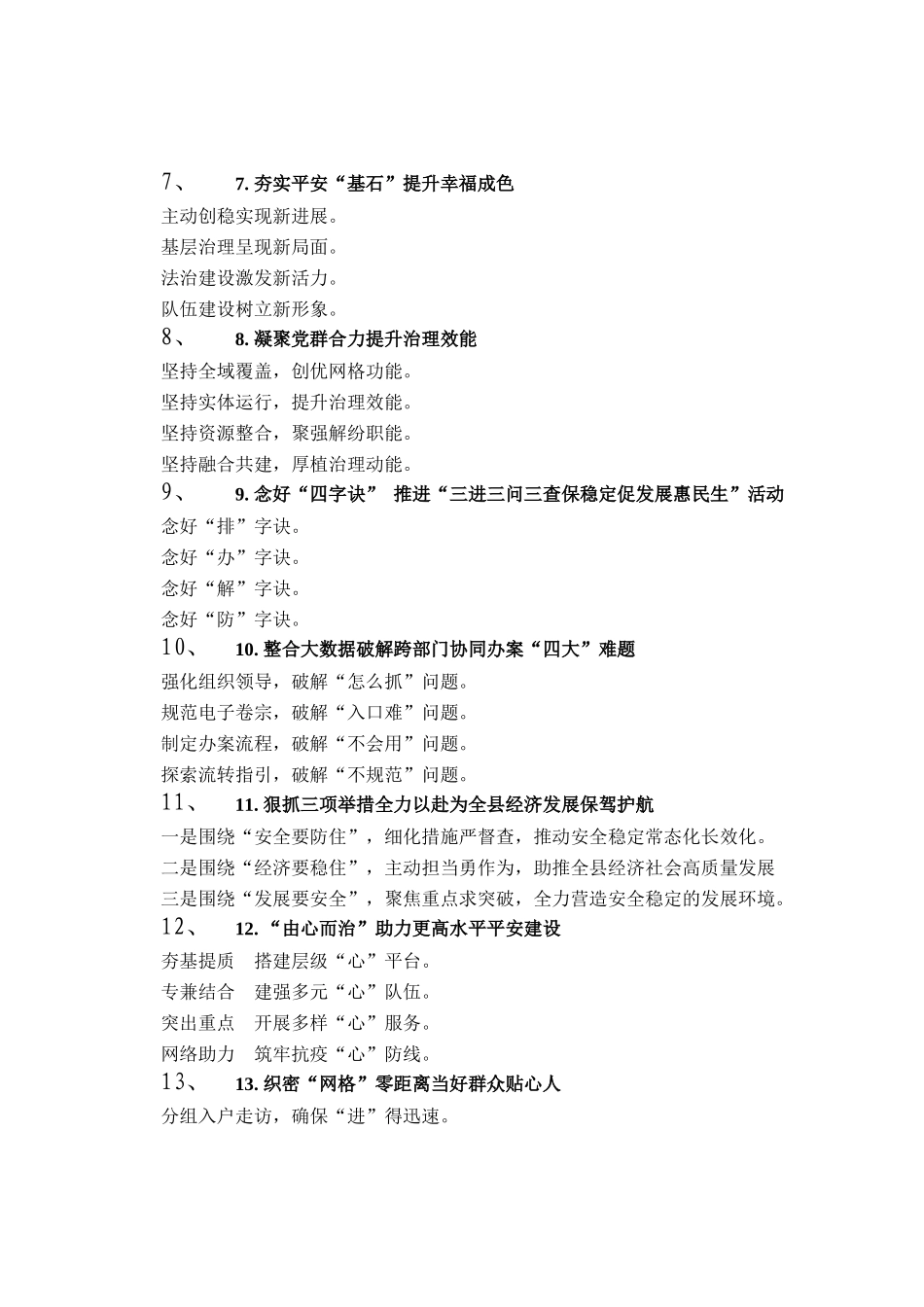 政法工作写作提纲30例（20250830）_第2页