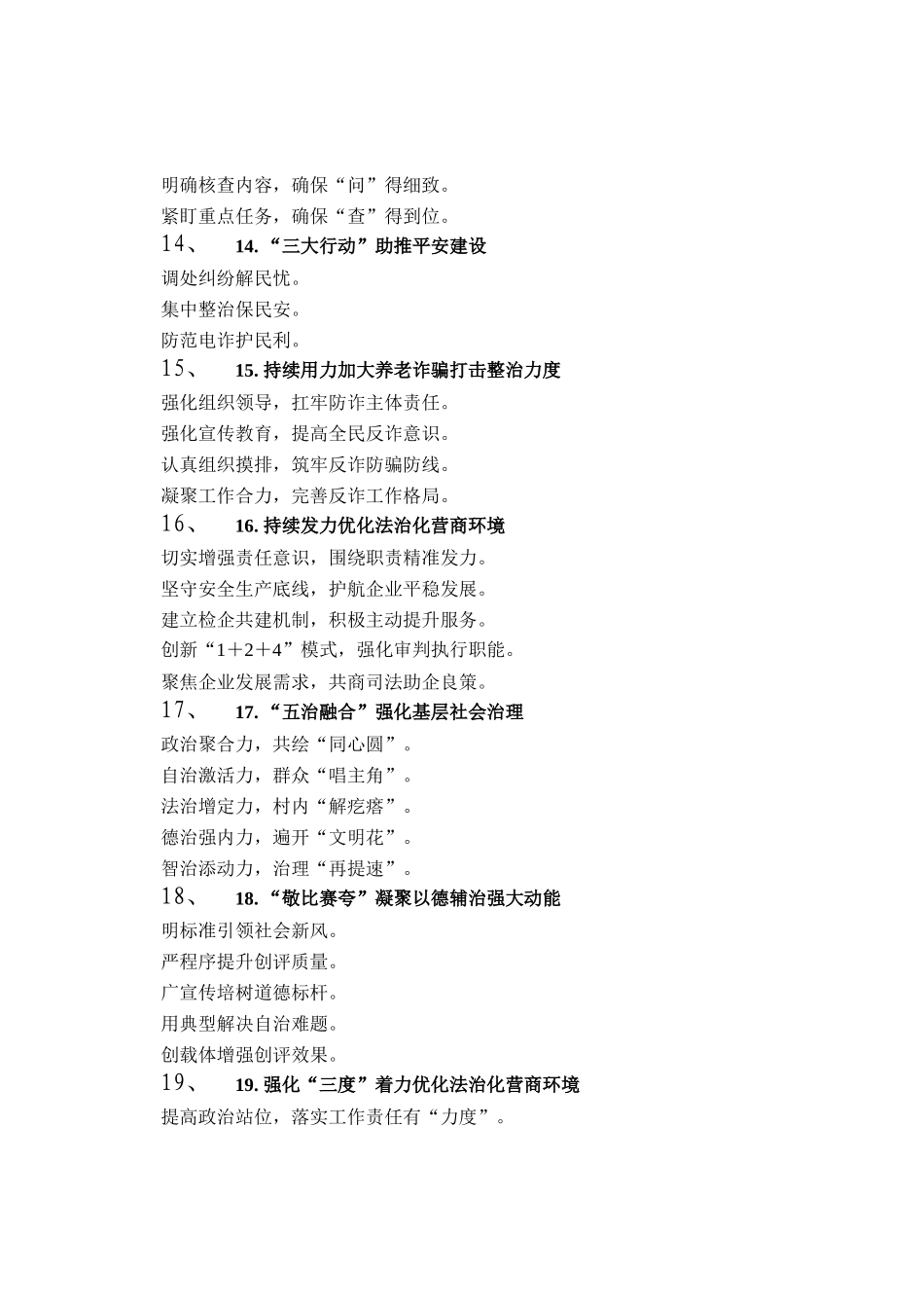 政法工作写作提纲30例（20250830）_第3页