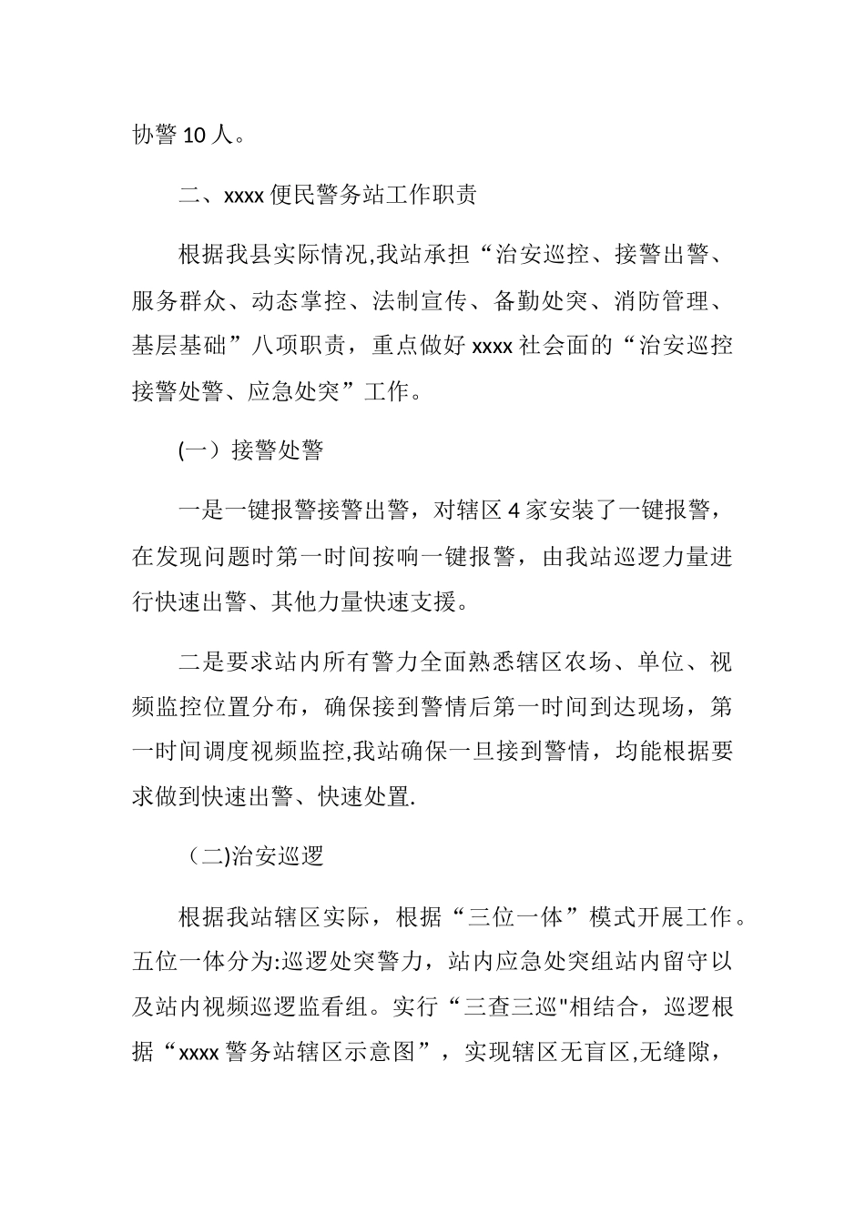 xxxx便民警务站2025年度工作总结_第2页