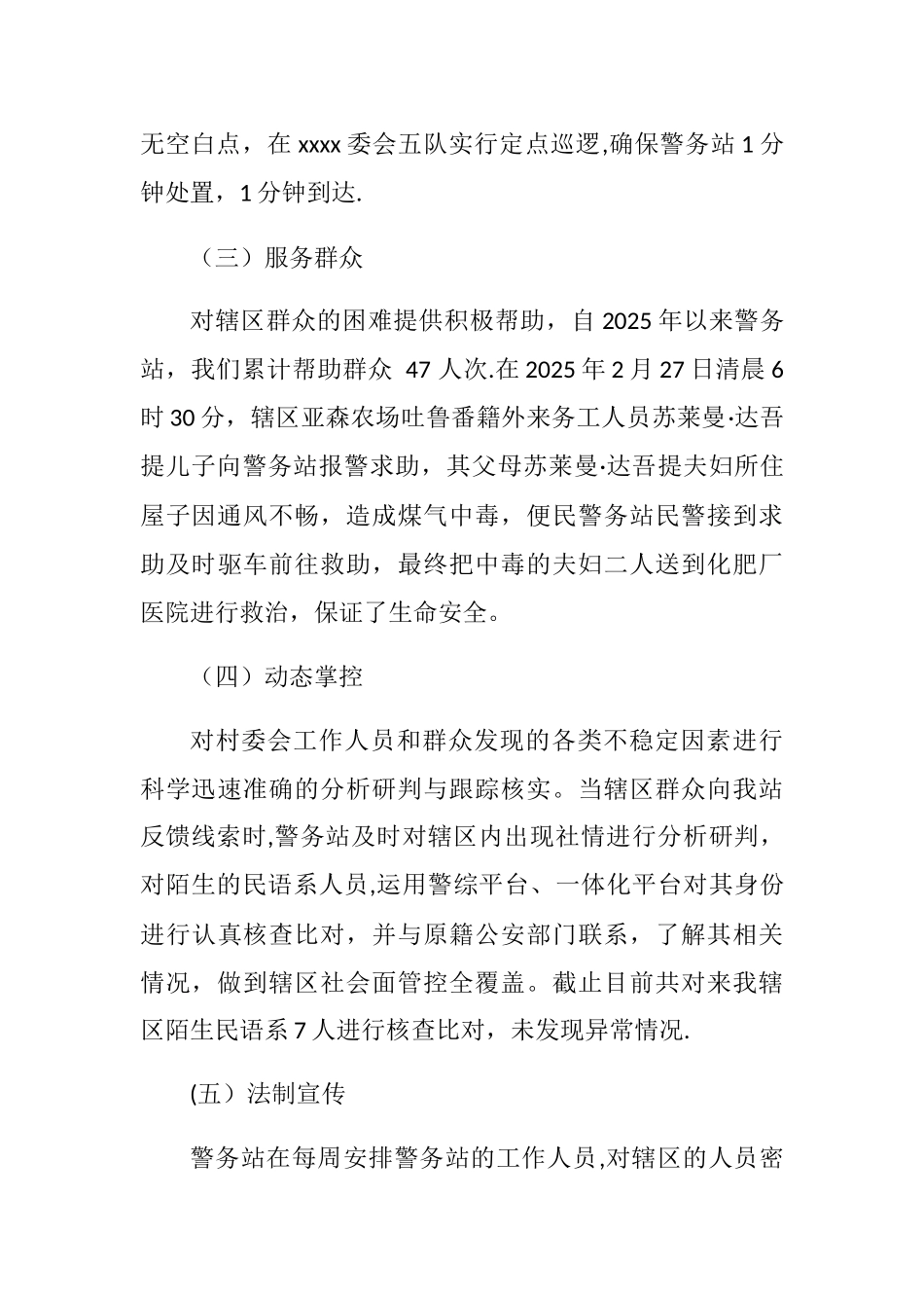 xxxx便民警务站2025年度工作总结_第3页