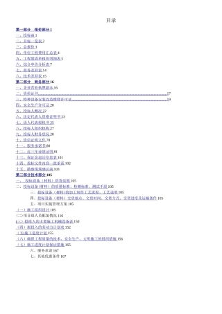 xxxx供暖管网管道安装工程投标文件