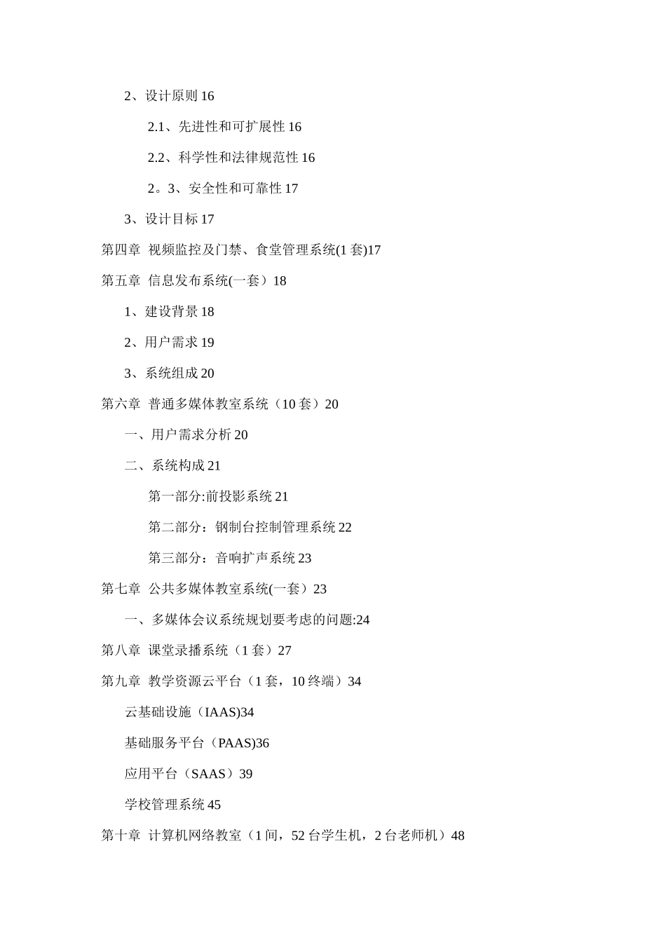 XXXX信息化机房整体建设方案_第3页