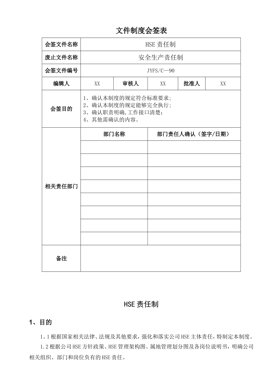 XXXX公司HSE责任制管理制度_第2页