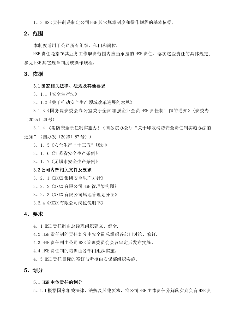 XXXX公司HSE责任制管理制度_第3页